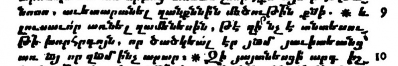 Image:Ephesians 3.9 Armenian 1805.JPG