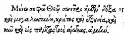 Jude 1:25 in the 1565 Greek New Testament of Beza