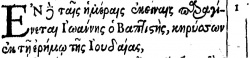 Matthew 3:1 in Beza's 1598 Greek New Testament