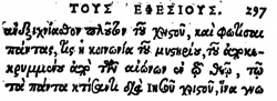 Ephesians 3:9 in the 1534 Greek New Testament of Colinæus 