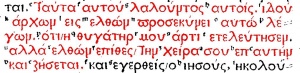 Matthew 9:18 in Greek in the 1514 Complutensian Polyglot