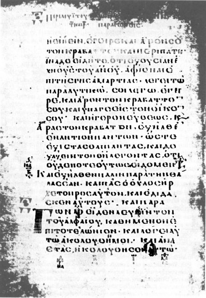 Image:Codex Basilensis (Mark 2,9-14).jpg