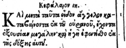 Revelation 18:1 in Beza's 1598 Greek New Testament