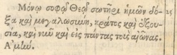 Jude 1:25 in the 1588 Greek New Testament of Beza