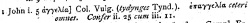 1 John 1:5 in Scrivener's 1880 Appendix at the end of his 1881 Greek New Testament