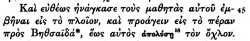 Mark 6:45 in Scrivener's 1881 Greek New Testament