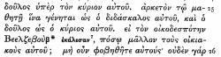Matthew 10:25 in Scrivener's 1881 Greek New Testament