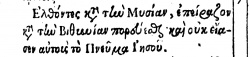 Acts 16:7 in Beza's 1598 Greek New Testament