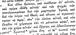 Revelation 20:4 in Scrivener's 1881 Greek New Testament
