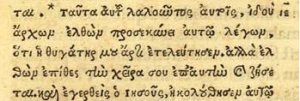 Matthew 9:18 in Greek in the 1519 Greek New Testament of Erasmus