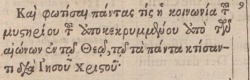 Ephesians 3:9 in Beza's 1598 Greek New Testament
