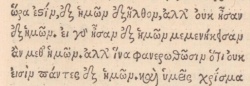 1 John 2:19 in Greek in the 1516 Novum Instrumentum omne of Erasmus