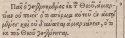 1 John 3:9 in Beza's 1598 Greek New Testament