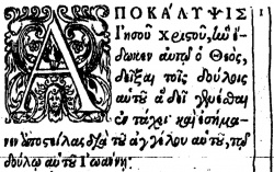 Revelation 1:1 in Greek in the 1598 New Testament of Beza