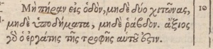 Matthew 10:10 in Greek in the 1598 New Testament of Beza