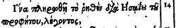 Matthew 4:14 in Beza's 1598 Greek New Testament