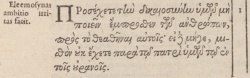 Matthew 6:1 in Beza's 1598 Greek New Testament