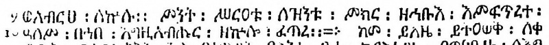 Image:Ephesians 3.9 Waltons Polyglot 1657 Ethiopic.JPG