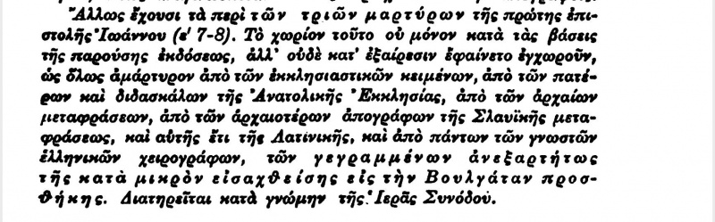 Image:1912 Patriarchal Edition 1 John 5.7-8 Greek comment.jpg