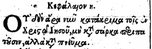 Romans 8:1 in the 1598 Greek New Testament of Beza