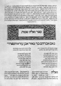 The Book Exodus with the commentary of Abraham ibn Ezra, Naples 1488