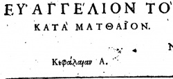 The title of Matthew 1 in the 1598 Greek New Testament of Theodore Beza.