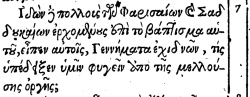 Matthew 3:7 in Beza's 1598 Greek New Testament