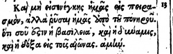 Matthew 6:13 in Beza's 1598 Greek New Testament