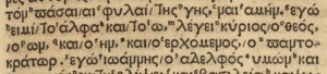 Revelation 1:8 in the 1514 Complutensian Polyglot. [1].