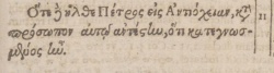 Galatians 2:11 in Beza's 1598 Greek New Testament
