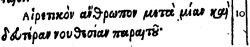 Titus 3:10 in Beza's 1598 Greek New Testament