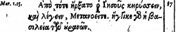 Matthew 4:17 in Beza's 1598 Greek New Testament