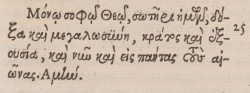 Jude 1:25 in the 1569 Greek New Testament of Beza and Tremellius