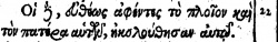 Matthew 4:22 in Beza's 1598 Greek New Testament