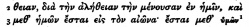 2 John 1:2 in Scrivener's 1881 Greek New Testament[1].