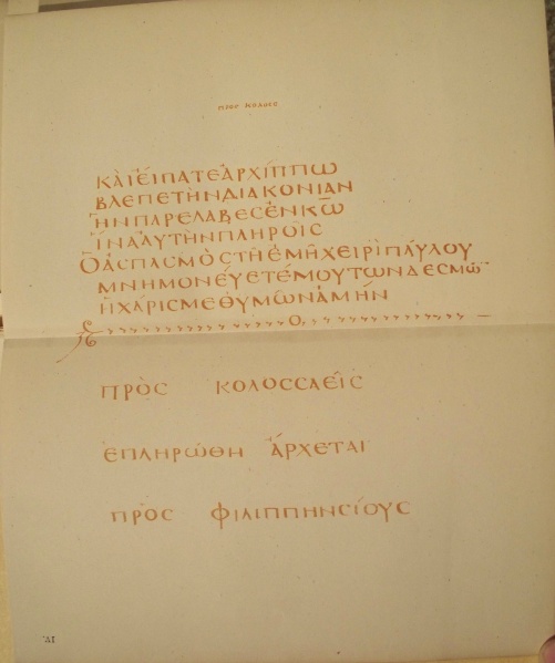 Image:Codex claromontanus 3 greek.jpg