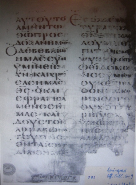 Image:Uncial 081, 2 Cor 1,20-24.JPG