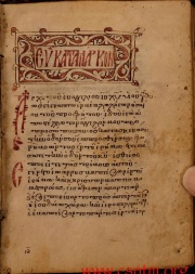 The first page of Mark with decorated headpiece