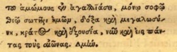 Jude 1:25 in the 1519 Greek New Testament of Erasmus