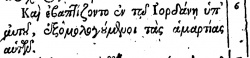 Matthew 3:6 in Beza's 1598 Greek New Testament