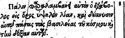Matthew 4:8 in Beza's 1598 Greek New Testament