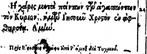 Ephesians 6:24 in the 1598 Greek New Testament of Theodore Beza