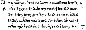 Matthew 9:18 in Greek in the 1522 Greek New Testament of Erasmus