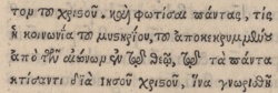 Ephesians 3:9 in Greek in the 1519 Novum Testamentum omne of Erasmus[10].