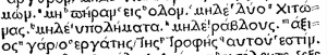 Matthew 10:10 in Greek in the 1514 Complutensian Polyglot
