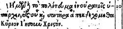 Philippians 3:20 in Beza's 1598 Greek New Testament