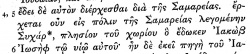 John 4:5 in Scrivener's 1881 Greek New Testament