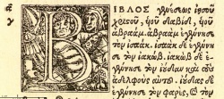 Matthew 1:1 in Greek in the 1535 Novum Testamentum omne of Erasmus