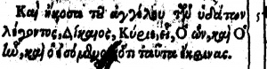 Revelation 16:5 in Greek in the 1598 New Testament of Beza