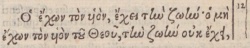 1 John 5:12 in Beza's 1598 Greek New Testament